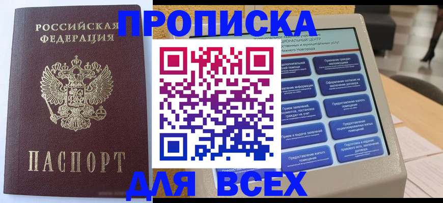 прописка иностранных граждан в Рославле