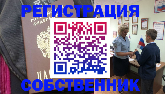 регистрация для школы в Рославле