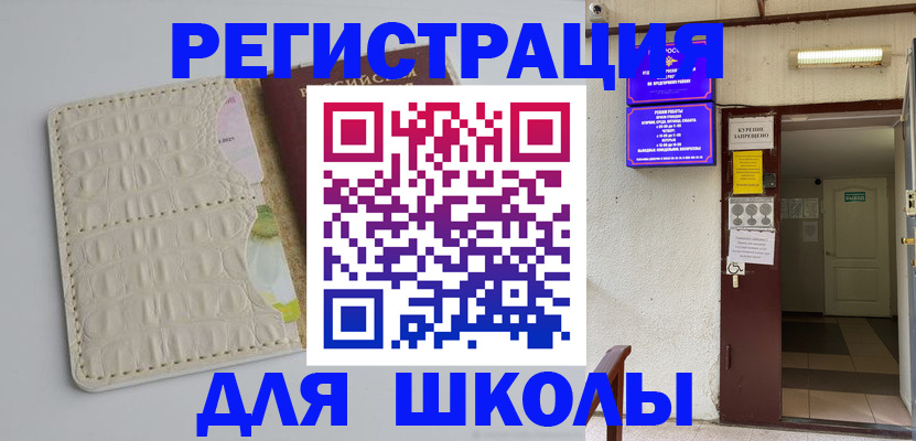 прописка штамп в Рославле