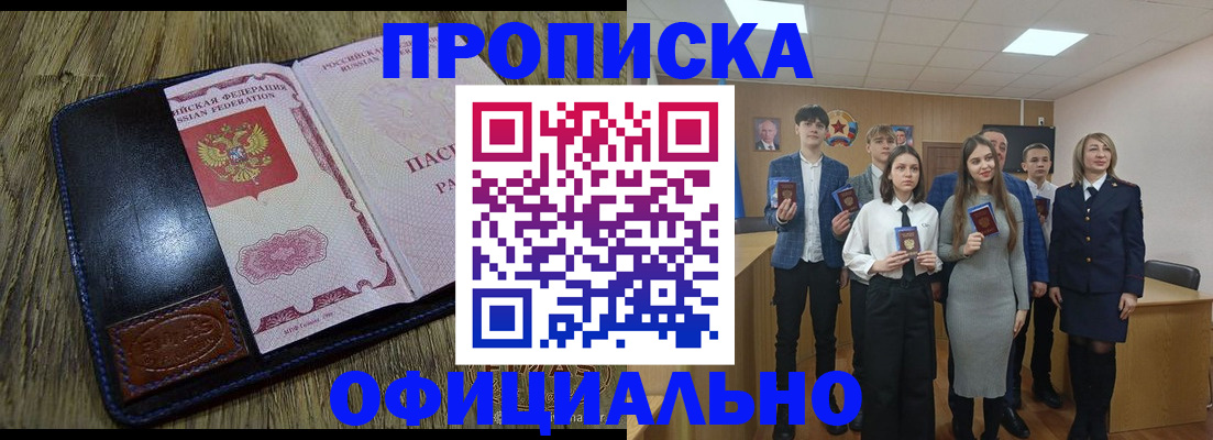 прописка регистрация в Рославле