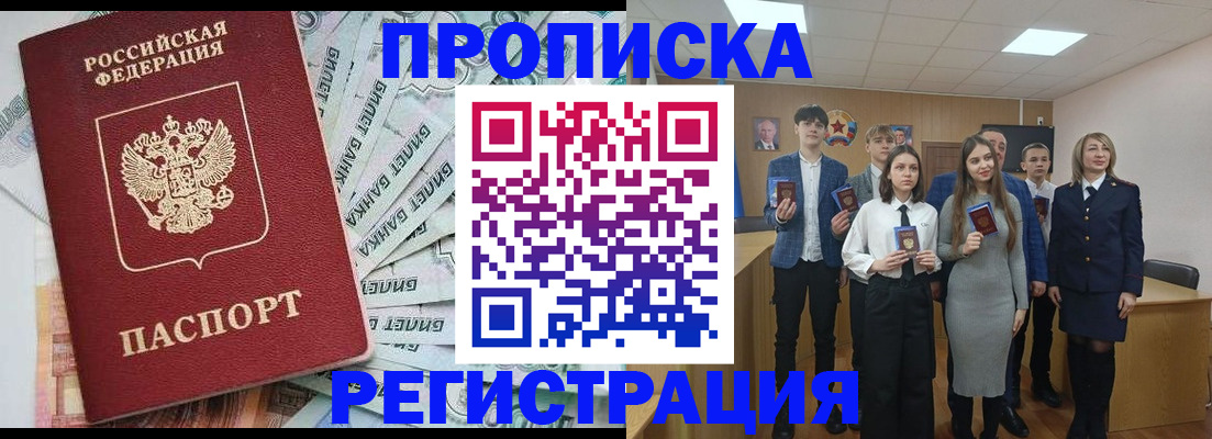 где прописаться в Рославле