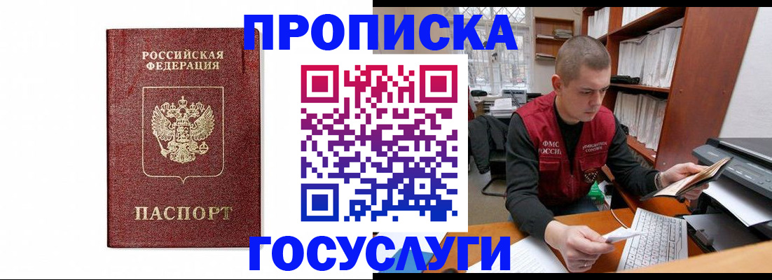 временная регистрация собственник в Рославле